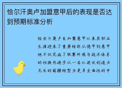 恰尔汗奥卢加盟意甲后的表现是否达到预期标准分析 恰尔汗奥卢加盟意甲后的表现是否达到预期标准分析