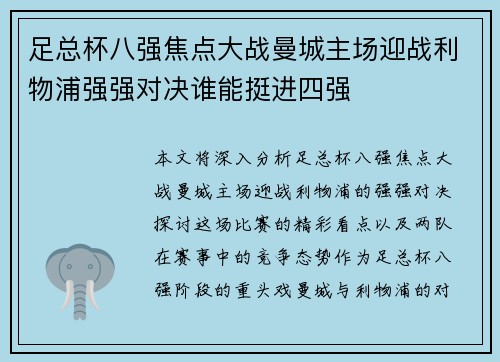 足总杯八强焦点大战曼城主场迎战利物浦强强对决谁能挺进四强 足总杯八强焦点大战曼城主场迎战利物浦强强对决谁能挺进四强