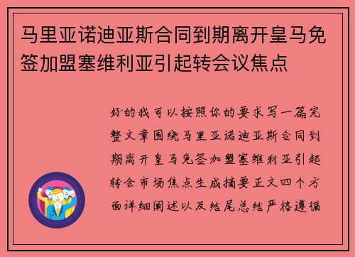 马里亚诺迪亚斯合同到期离开皇马免签加盟塞维利亚引起转会议焦点 马里亚诺迪亚斯合同到期离开皇马免签加盟塞维利亚引起转会议焦点