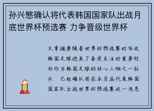孙兴慜确认将代表韩国国家队出战月底世界杯预选赛 力争晋级世界杯 孙兴慜确认将代表韩国国家队出战月底世界杯预选赛 力争晋级世界杯