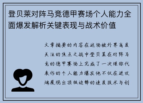 登贝莱对阵马竞德甲赛场个人能力全面爆发解析关键表现与战术价值 登贝莱对阵马竞德甲赛场个人能力全面爆发解析关键表现与战术价值