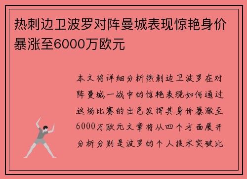 热刺边卫波罗对阵曼城表现惊艳身价暴涨至6000万欧元 热刺边卫波罗对阵曼城表现惊艳身价暴涨至6000万欧元
