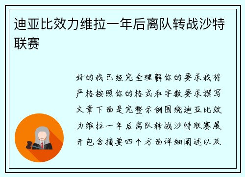 迪亚比效力维拉一年后离队转战沙特联赛 迪亚比效力维拉一年后离队转战沙特联赛
